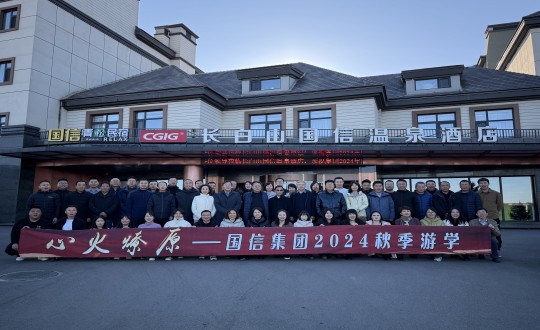 2024年11月6—8日，集團(tuán)開(kāi)展主題為“心火燎原——心之所安，行之所往”的秋季游學(xué)活動(dòng)_副本.jpg